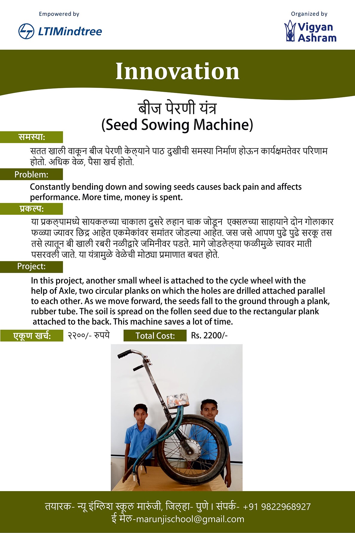 Marunji - Seed Sowing Machine
